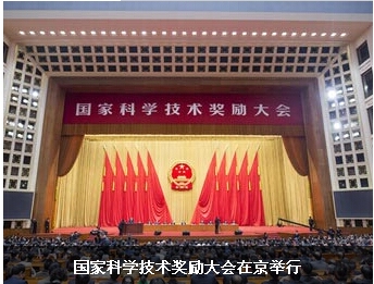 国家科学技术奖励大会隆重举行