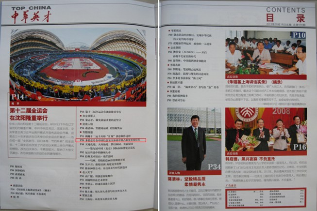 中华英才杂志对多思公司的专题报道